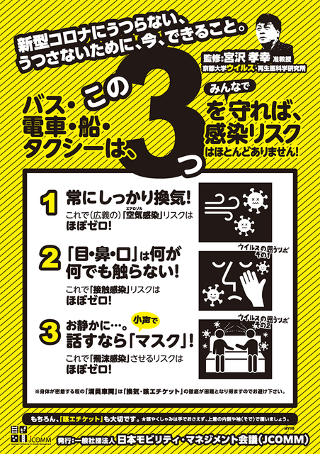 黄_縦_船あり_コロナ対策_公共交通利用者0519 (1).png